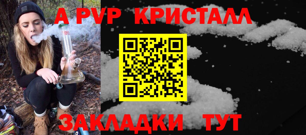 APVP мука  A PVP Crystall  Вход с VPN  А ПВП СК  Кирово-Чепецк 