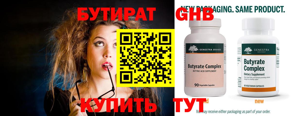 Бутират BDO 33% Кирово-Чепецк