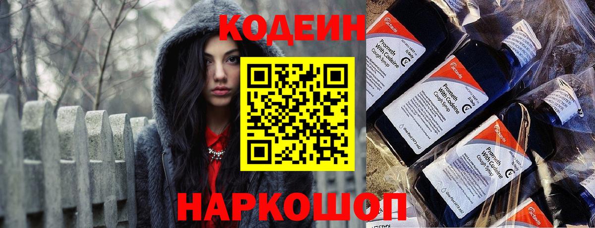 Кирово-Чепецк  Codein напиток Lean (лин)  Вход с VPN 