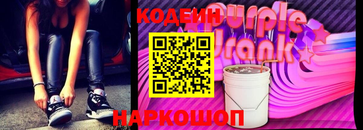 Кодеиновый сироп Lean Purple Drank Кирово-Чепецк
