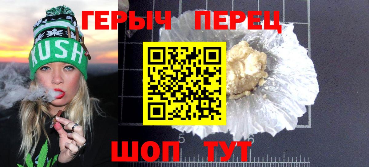 ГЕРОИН герыч Кирово-Чепецк