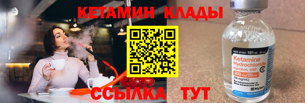 КЕТАМИН ketamine  блэк спрут ONION  площадка наркотические препараты  Вход с VPN  Кирово-Чепецк 
